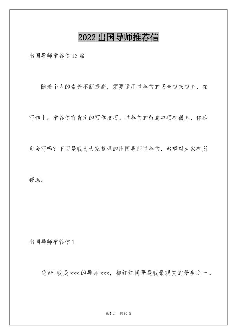 2024出国导师推荐信_1_第1页