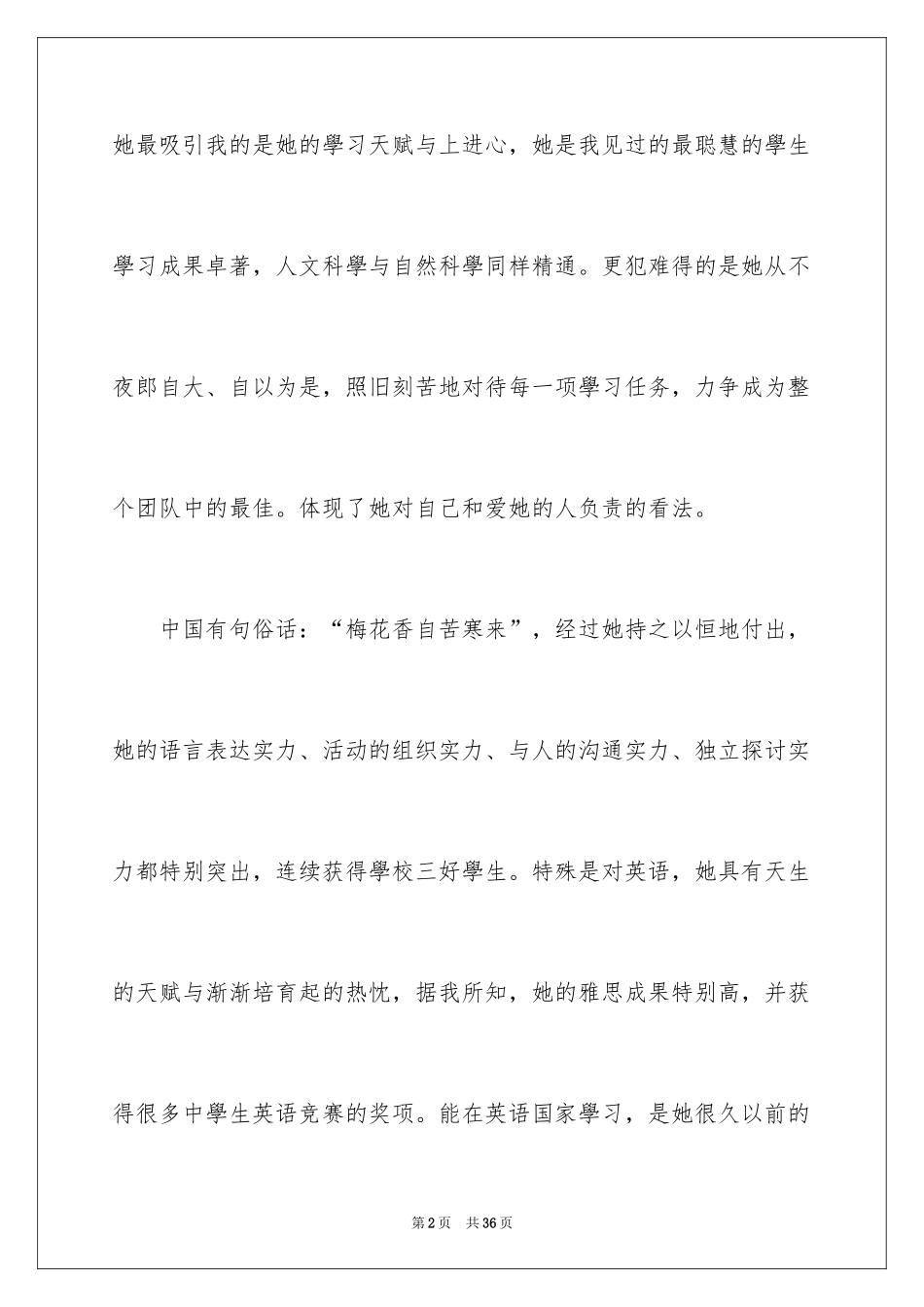 2024出国导师推荐信_1_第2页