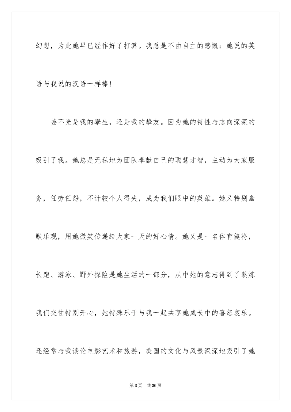 2024出国导师推荐信_1_第3页