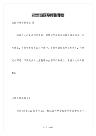 2024出国导师推荐信_1
