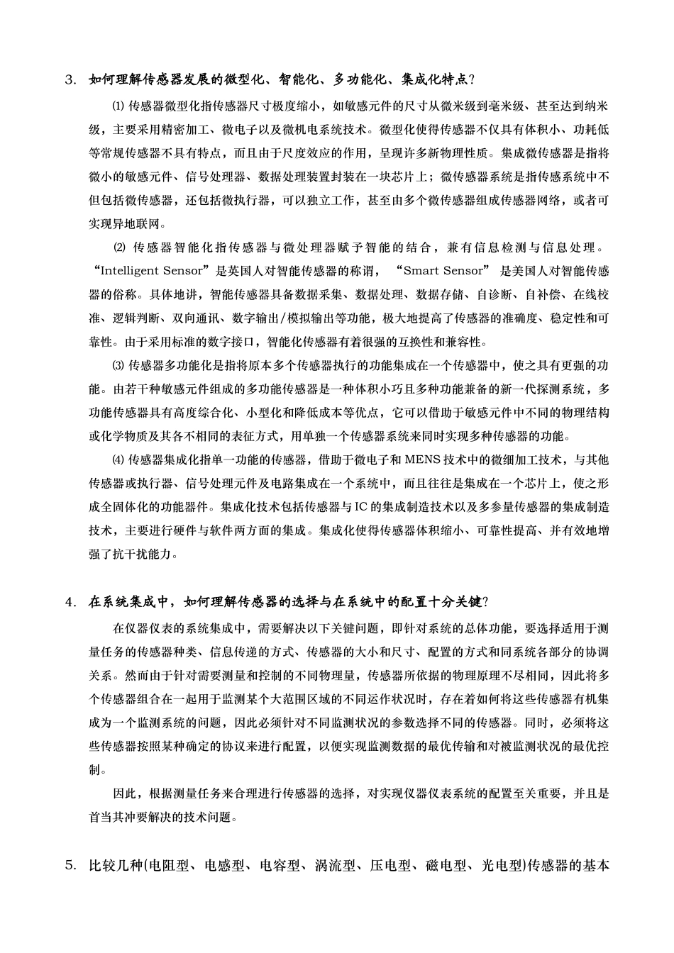 集成技术思考题参考答案 第5稿_第2页
