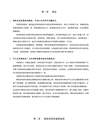 集成技术思考题参考答案 第5稿