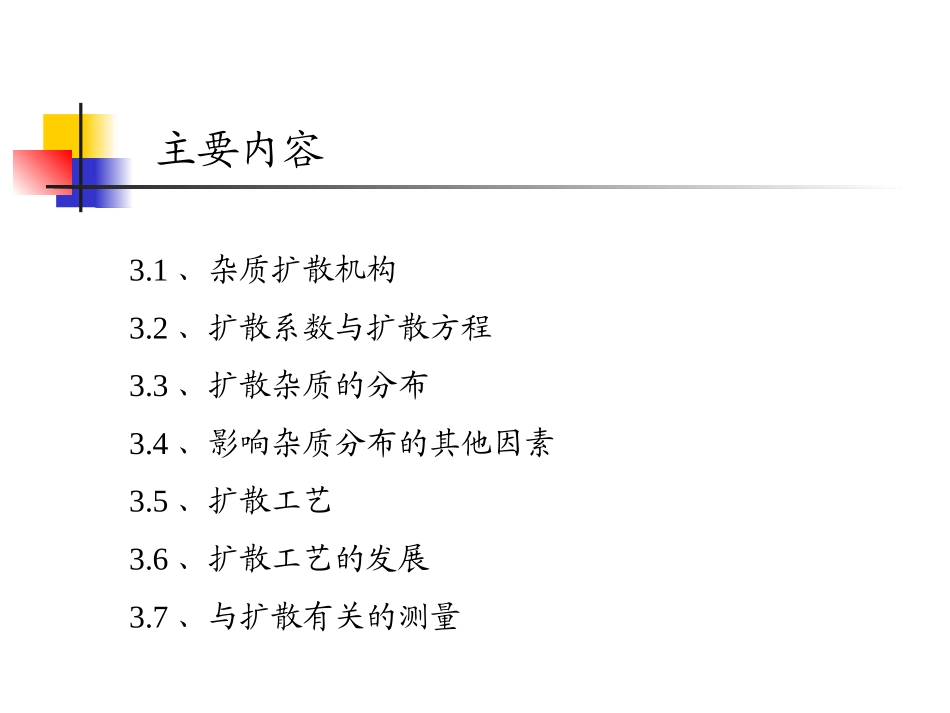 集成电路制造工艺之——扩散_第2页