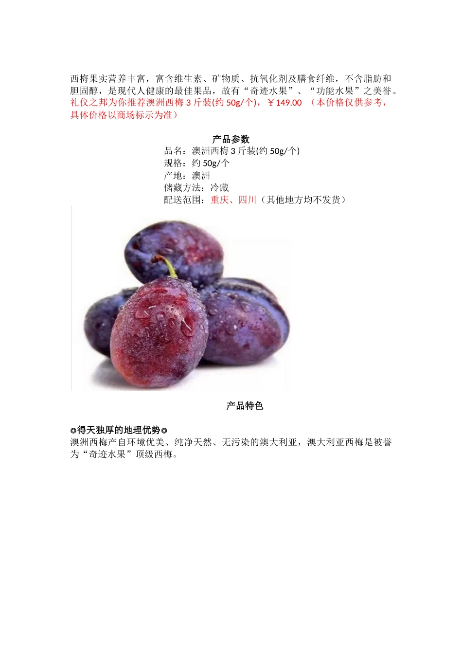 集食惠产品推荐：[澳洲西梅]皮薄肉多营养高  值得拥有的“奇迹之果”_第2页