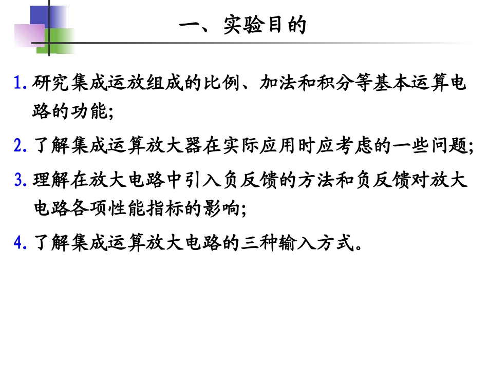 集成运放组成的基本运算电路_第2页