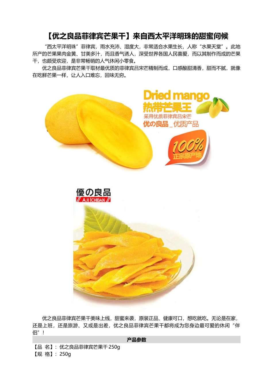 集食惠精选产品：[宜品树上熟小木瓜][优之良品菲律宾芒果干]_第1页