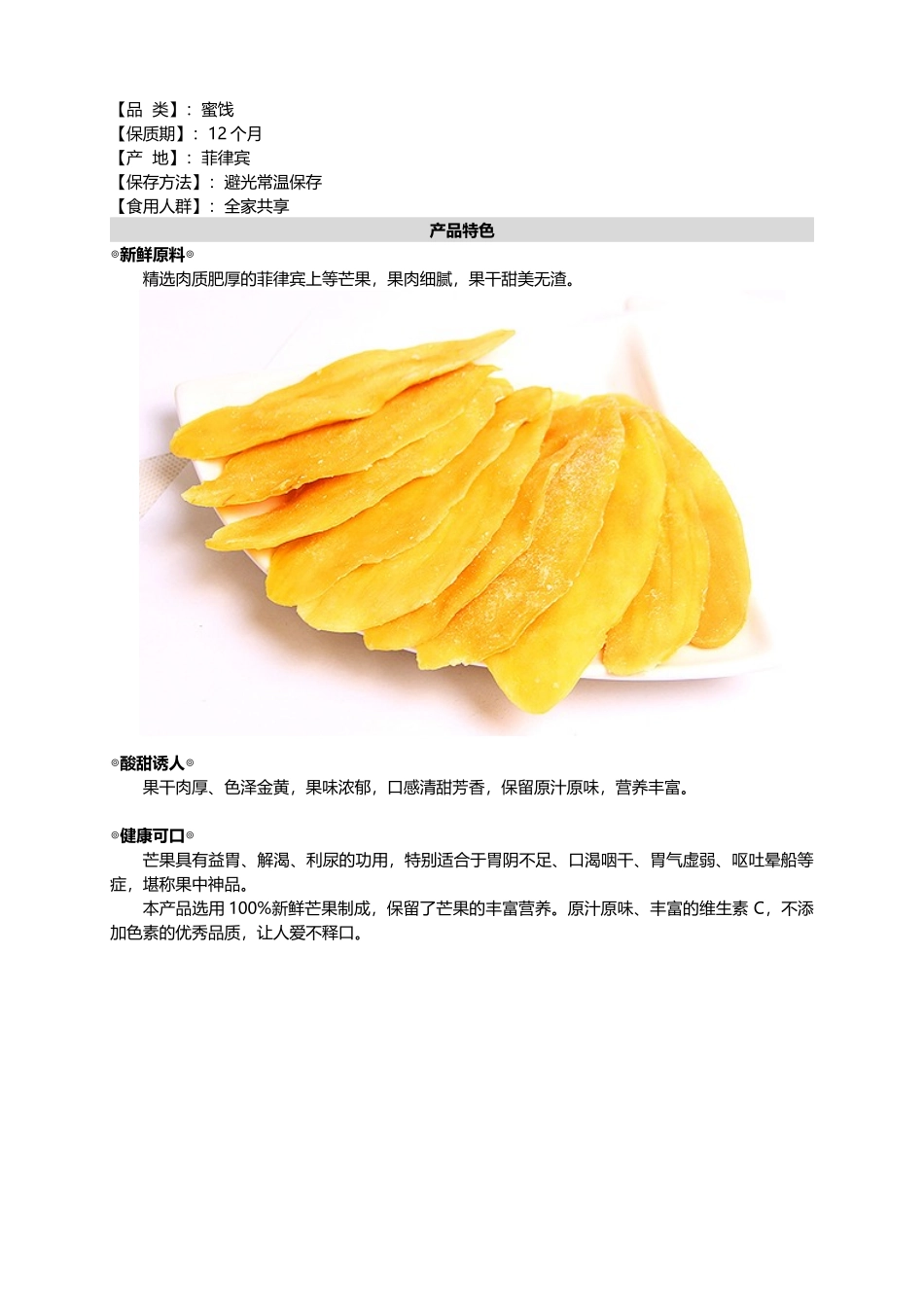 集食惠精选产品：[宜品树上熟小木瓜][优之良品菲律宾芒果干]_第2页