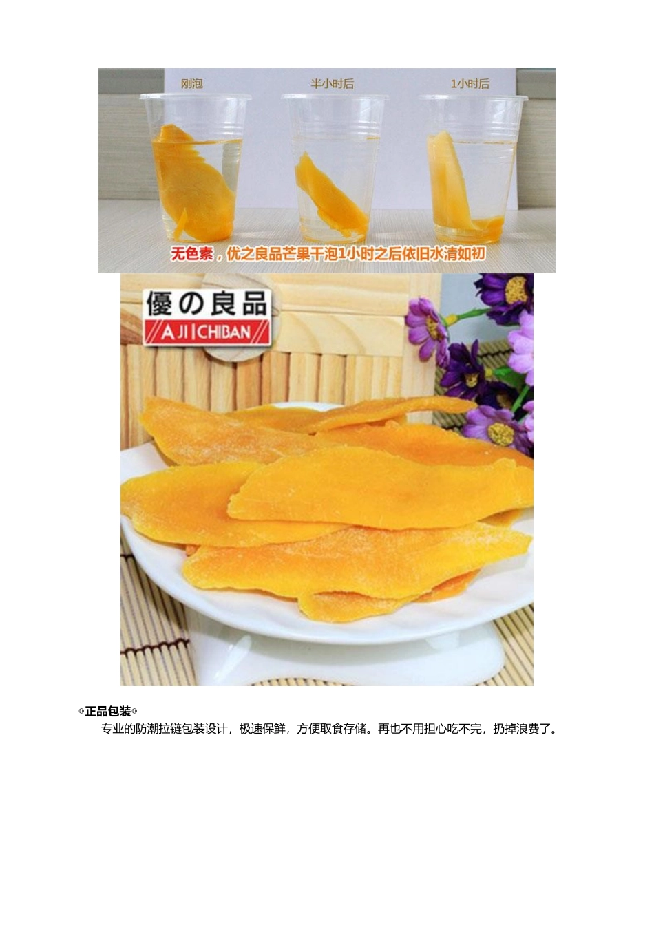 集食惠精选产品：[宜品树上熟小木瓜][优之良品菲律宾芒果干]_第3页