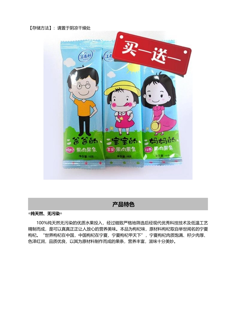 集食惠精选产品：【江南好一家三口果肉果条】美味又时尚,老少皆宜的健康食品_第2页