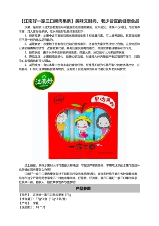 集食惠精选产品：【江南好一家三口果肉果条】美味又时尚,老少皆宜的健康食品
