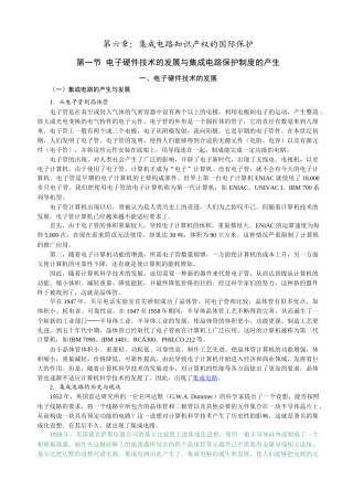 集成电路知识产权的国际保护