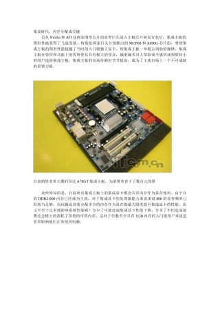 集成显卡显存分配