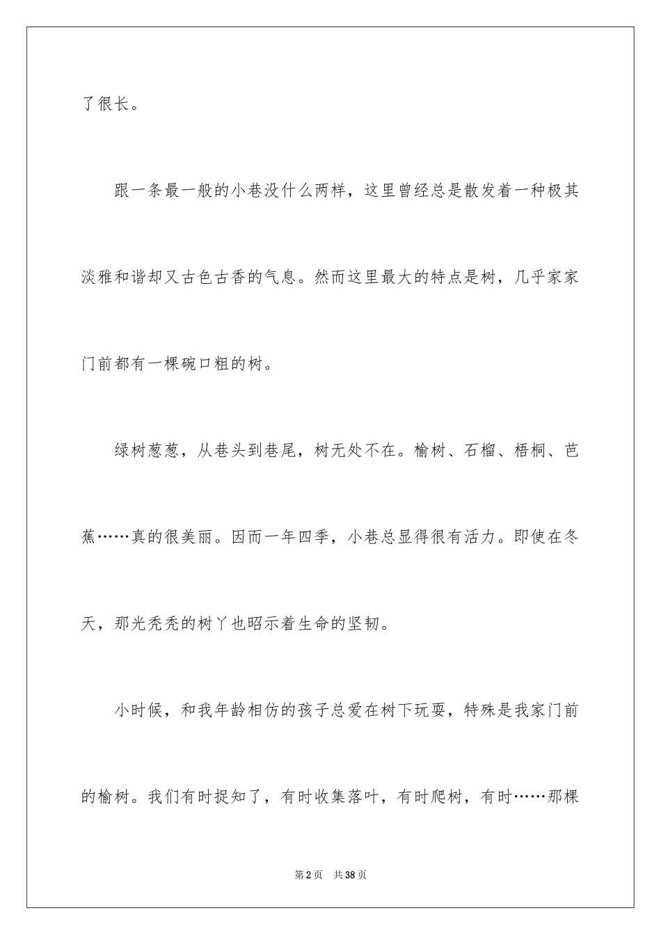 2024学生描写小学的作文700字_8_第2页