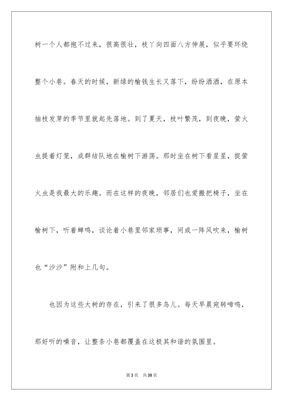 2024学生描写小学的作文700字_8_第3页