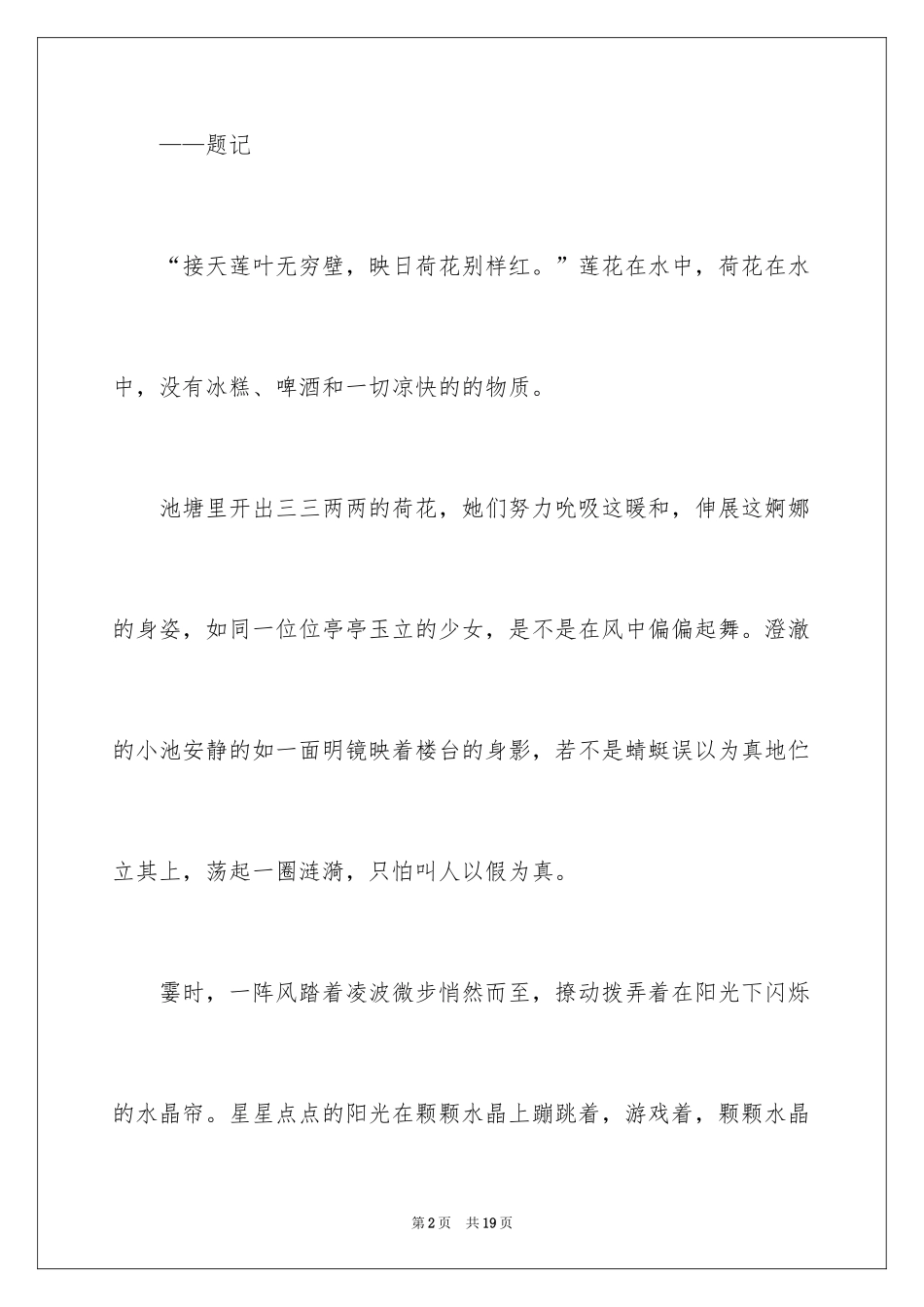 2024励志作文400字_113_第2页