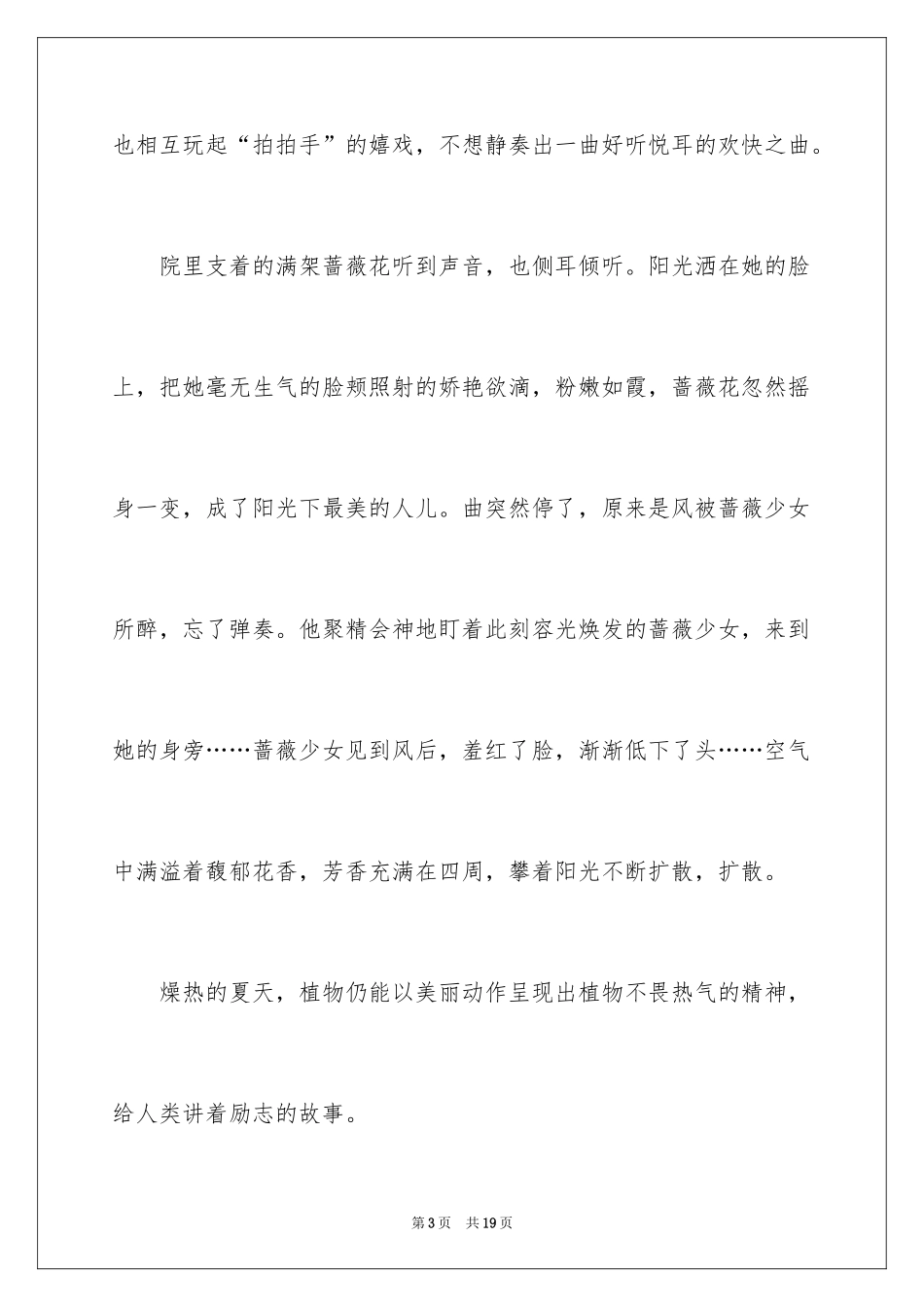 2024励志作文400字_113_第3页