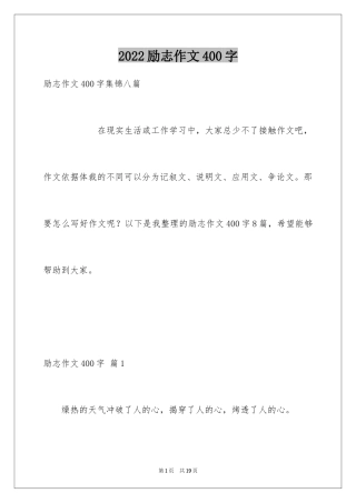 2024励志作文400字_113