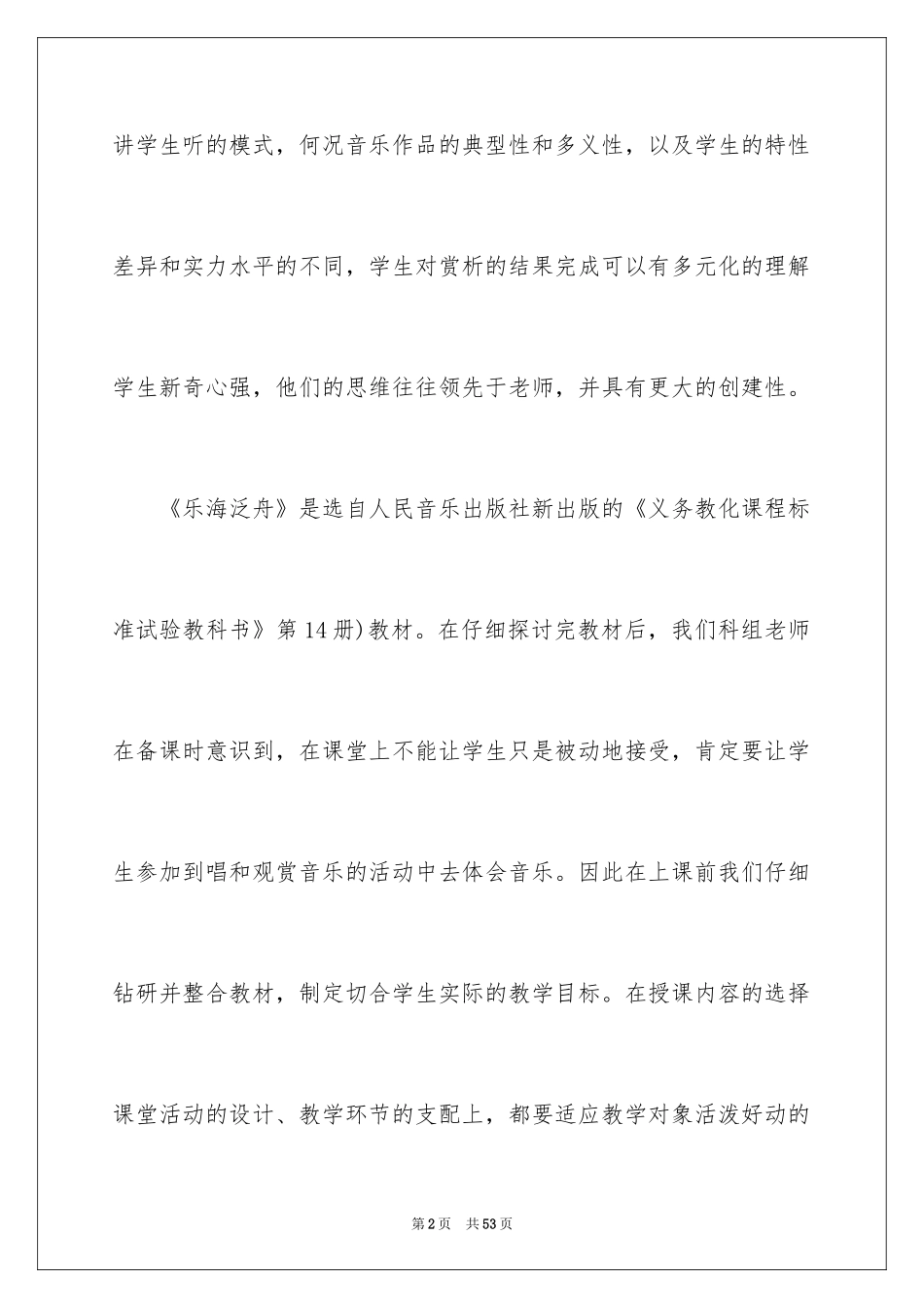 2024八年级音乐教学反思_第2页