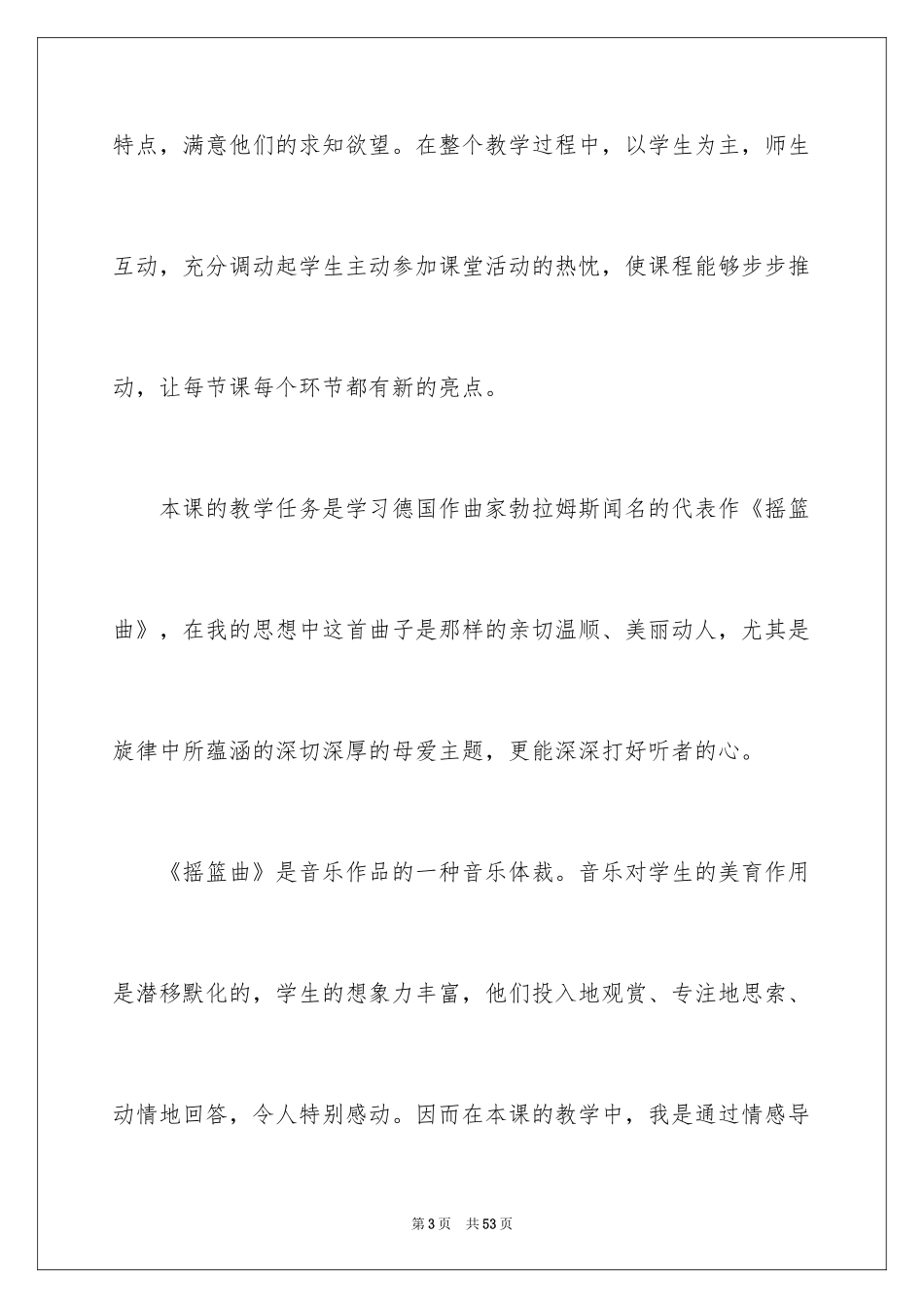 2024八年级音乐教学反思_第3页