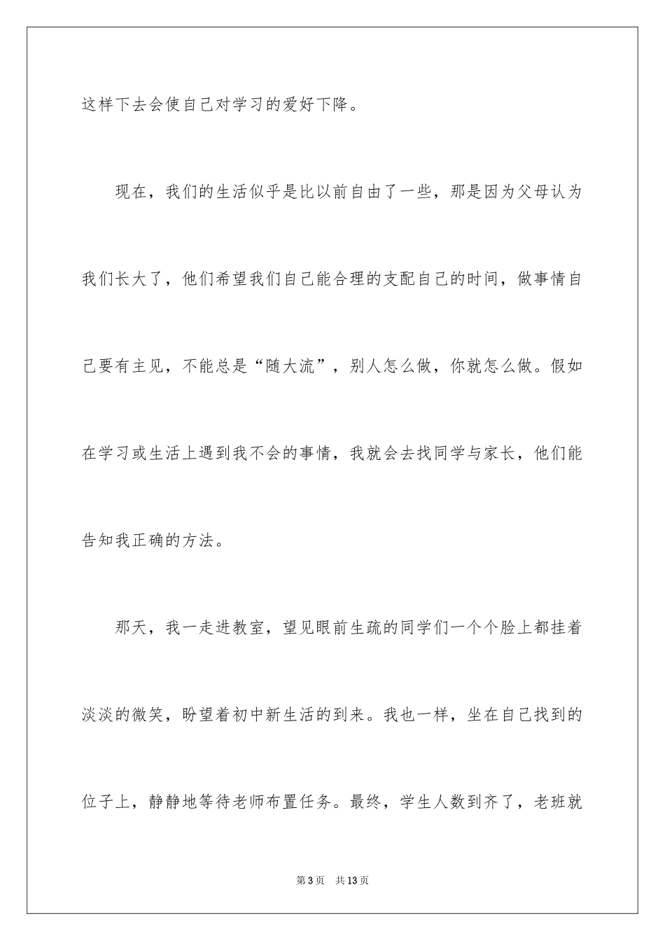 2024周记初中_169_第3页