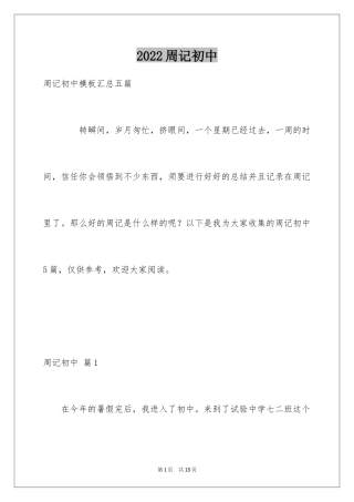 2024周记初中_169