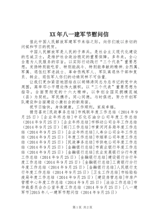 XX年八一建军节慰问信 (2)