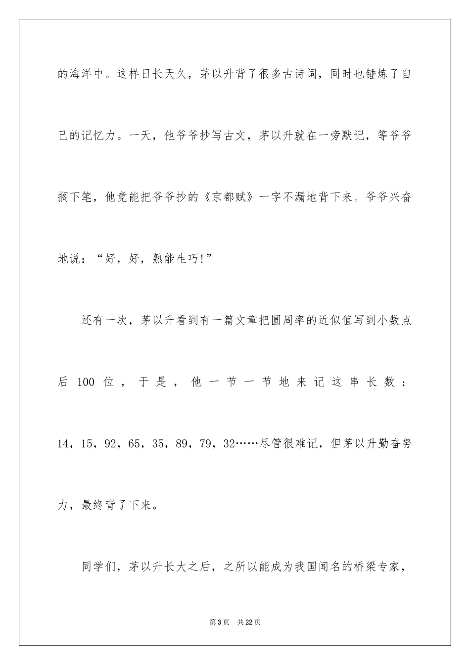 2024勤奋学习演讲稿_52_第3页