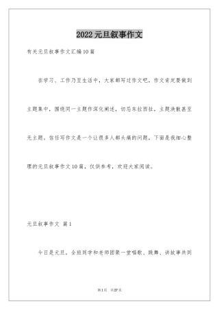 2024元旦叙事作文_50