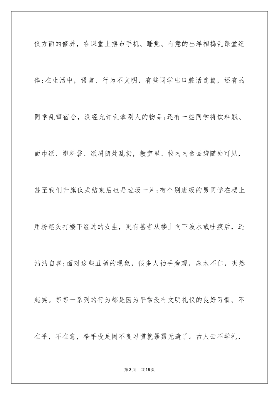2024做文明礼仪的传承者国旗下讲话稿_第3页