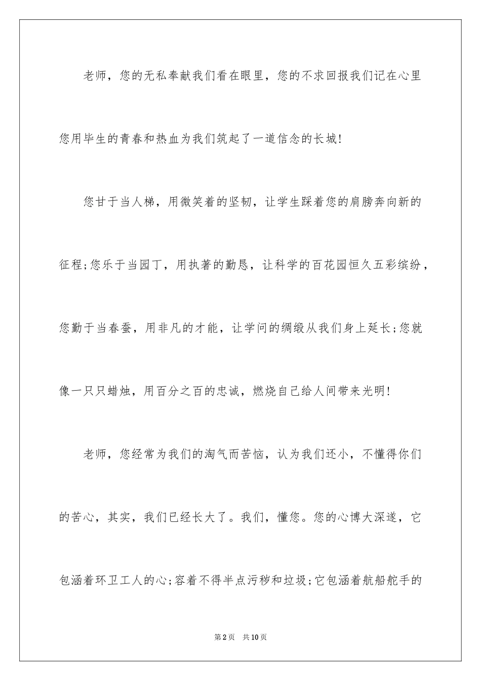 2024学生代表教师节发言稿_第2页
