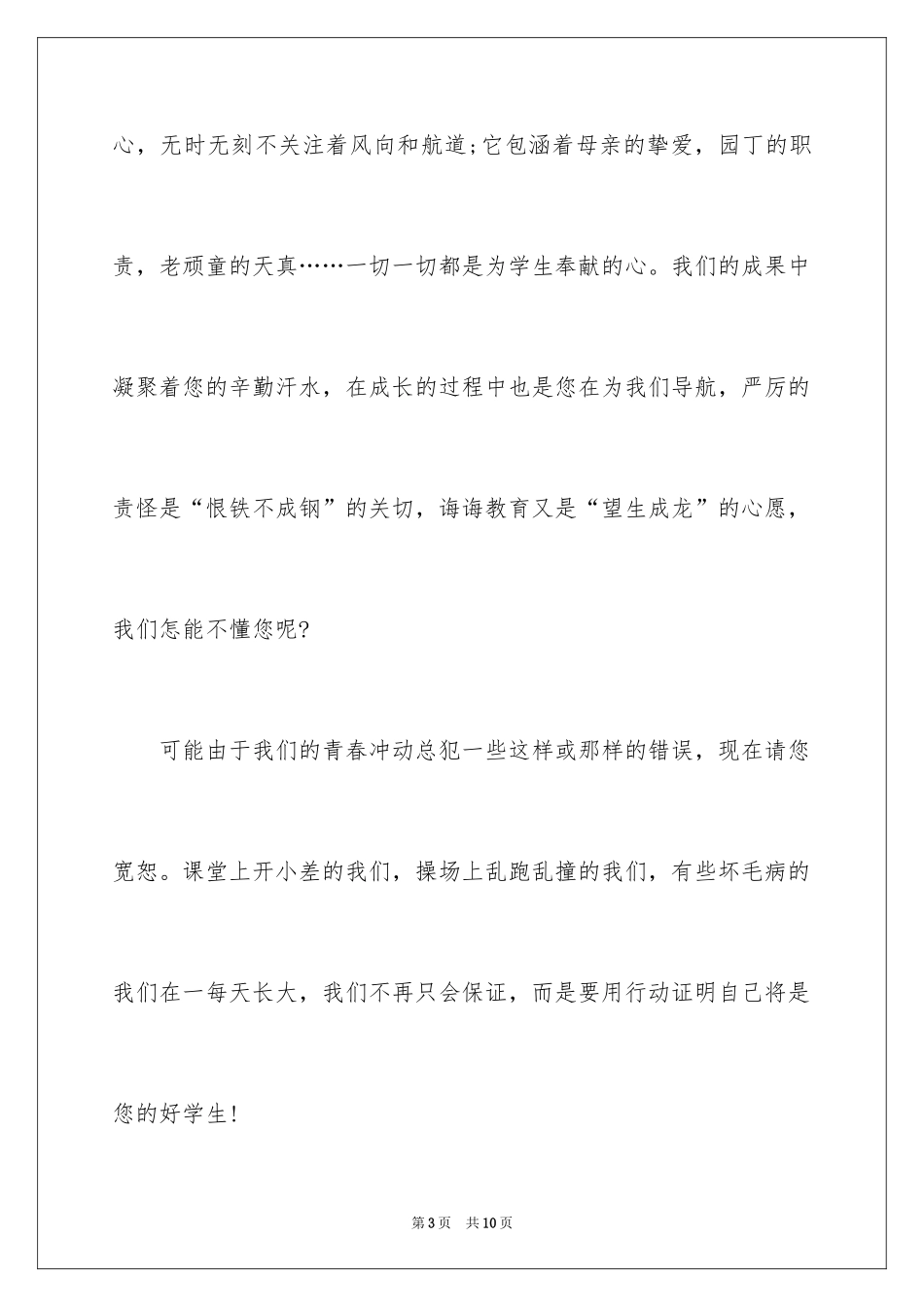 2024学生代表教师节发言稿_第3页