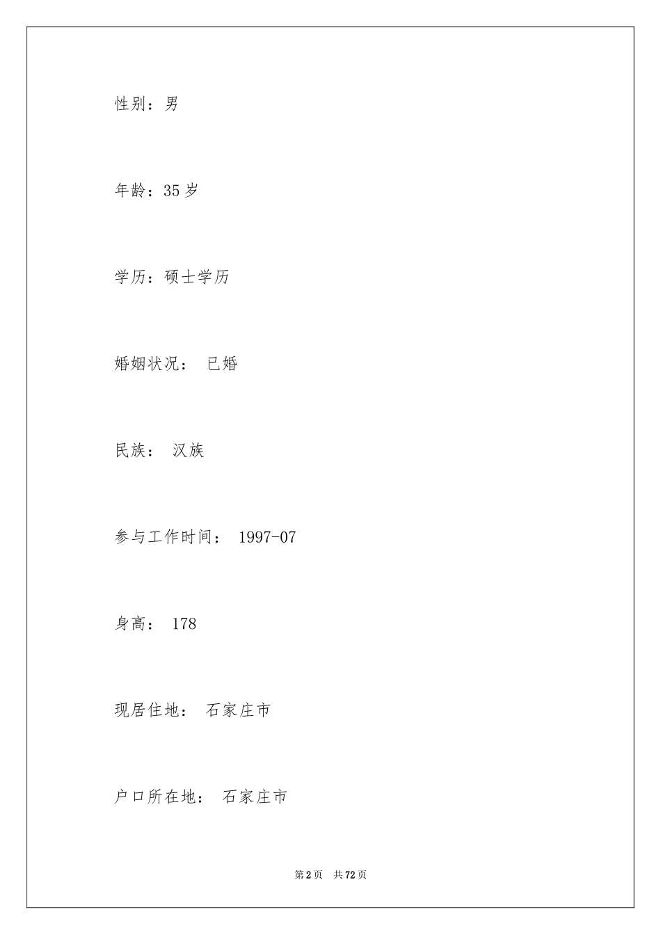 2024医学生个人简历_4_第2页