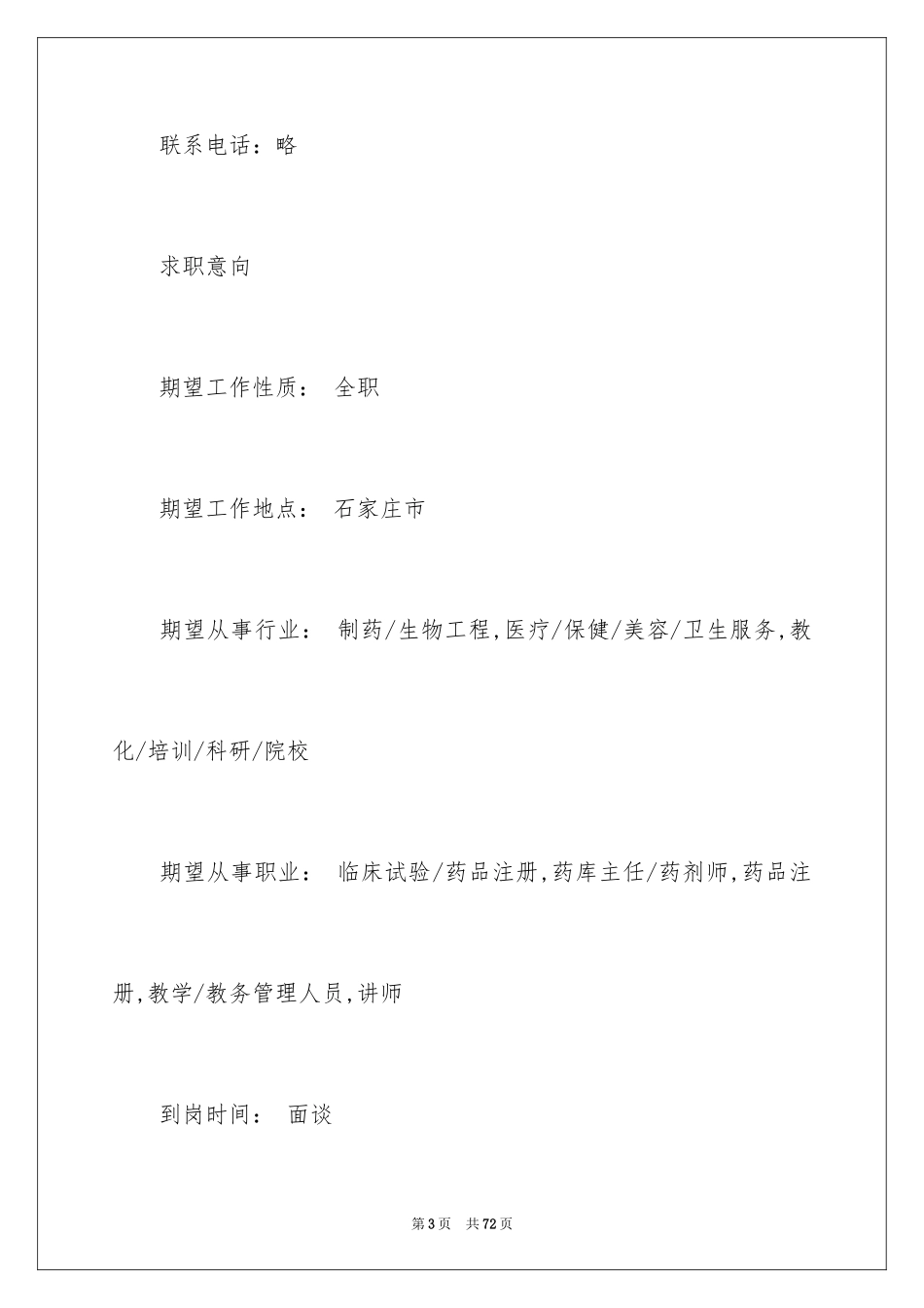 2024医学生个人简历_4_第3页