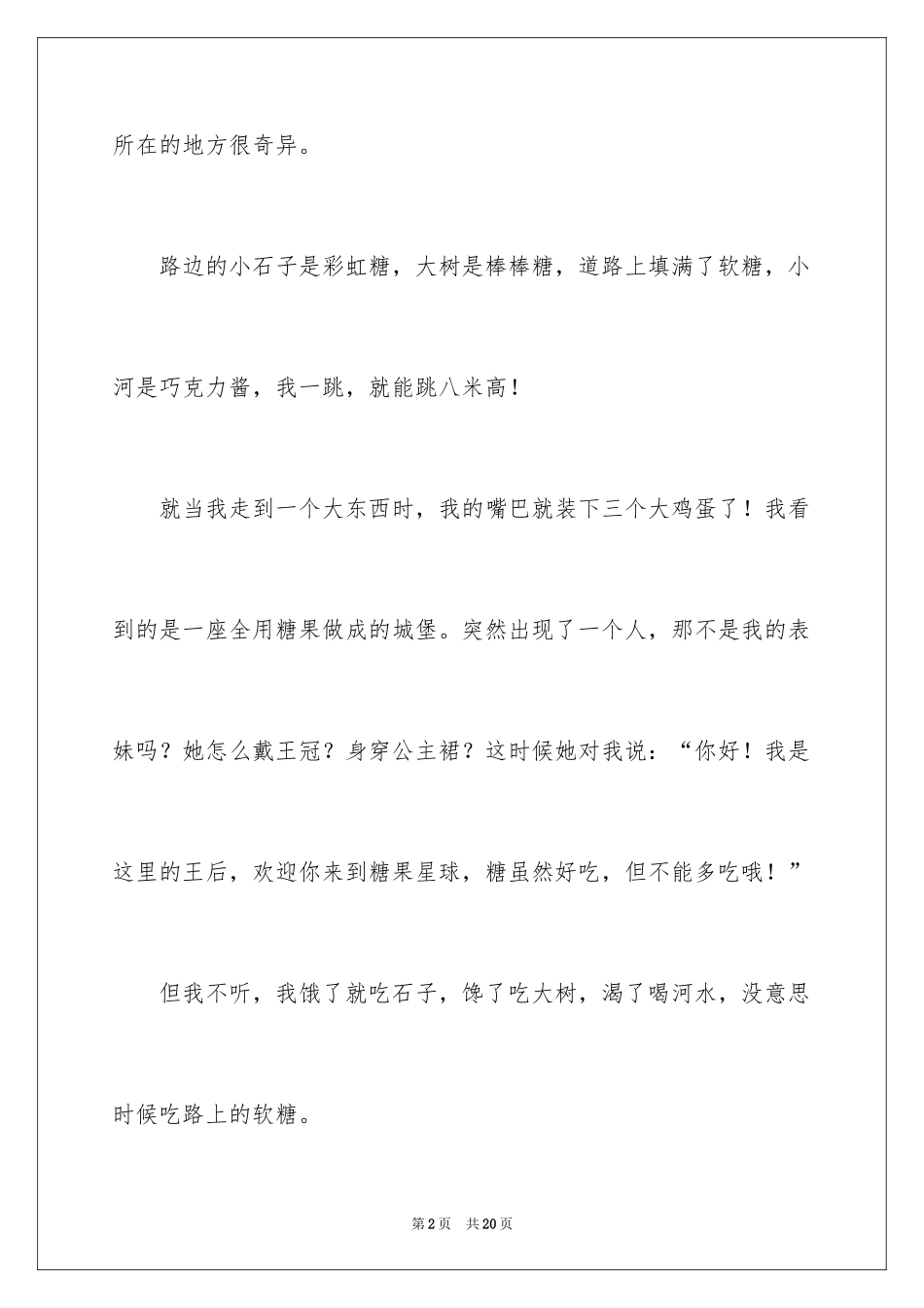 2024奇妙的想象作文_33_第2页