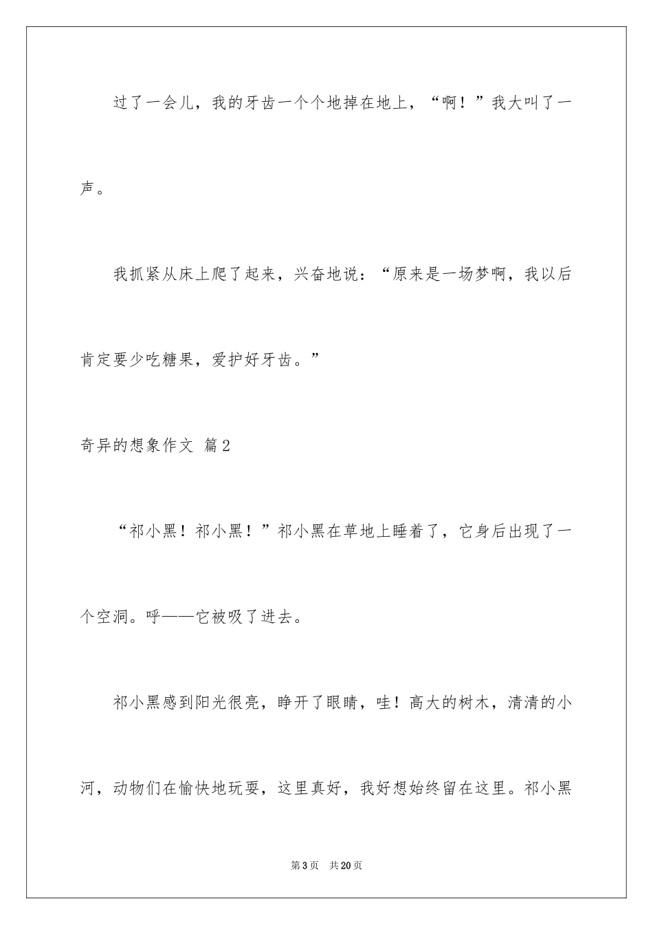 2024奇妙的想象作文_33_第3页
