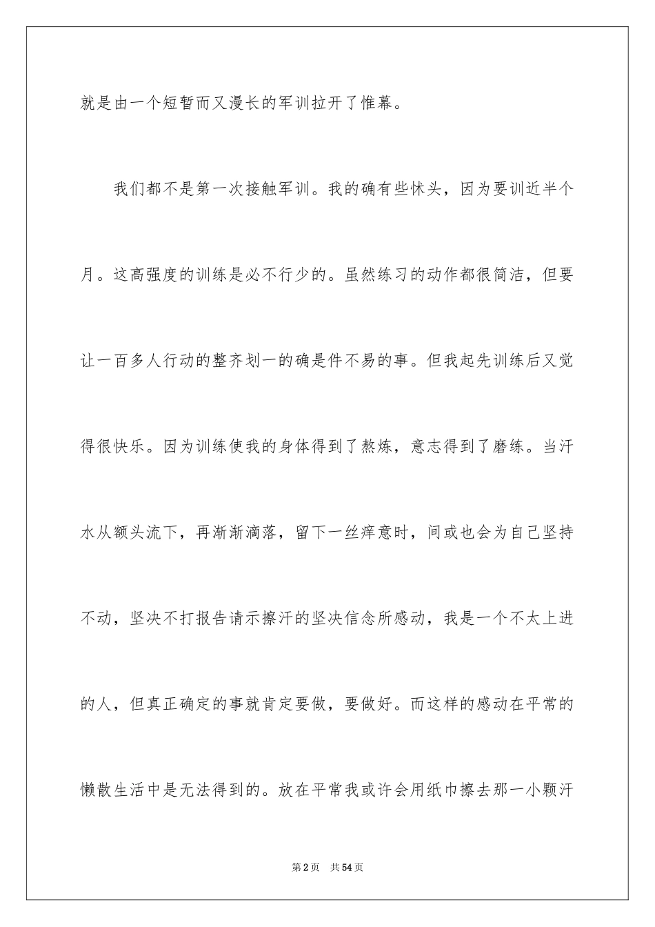 2024大一新生军训心得体会_116_第2页