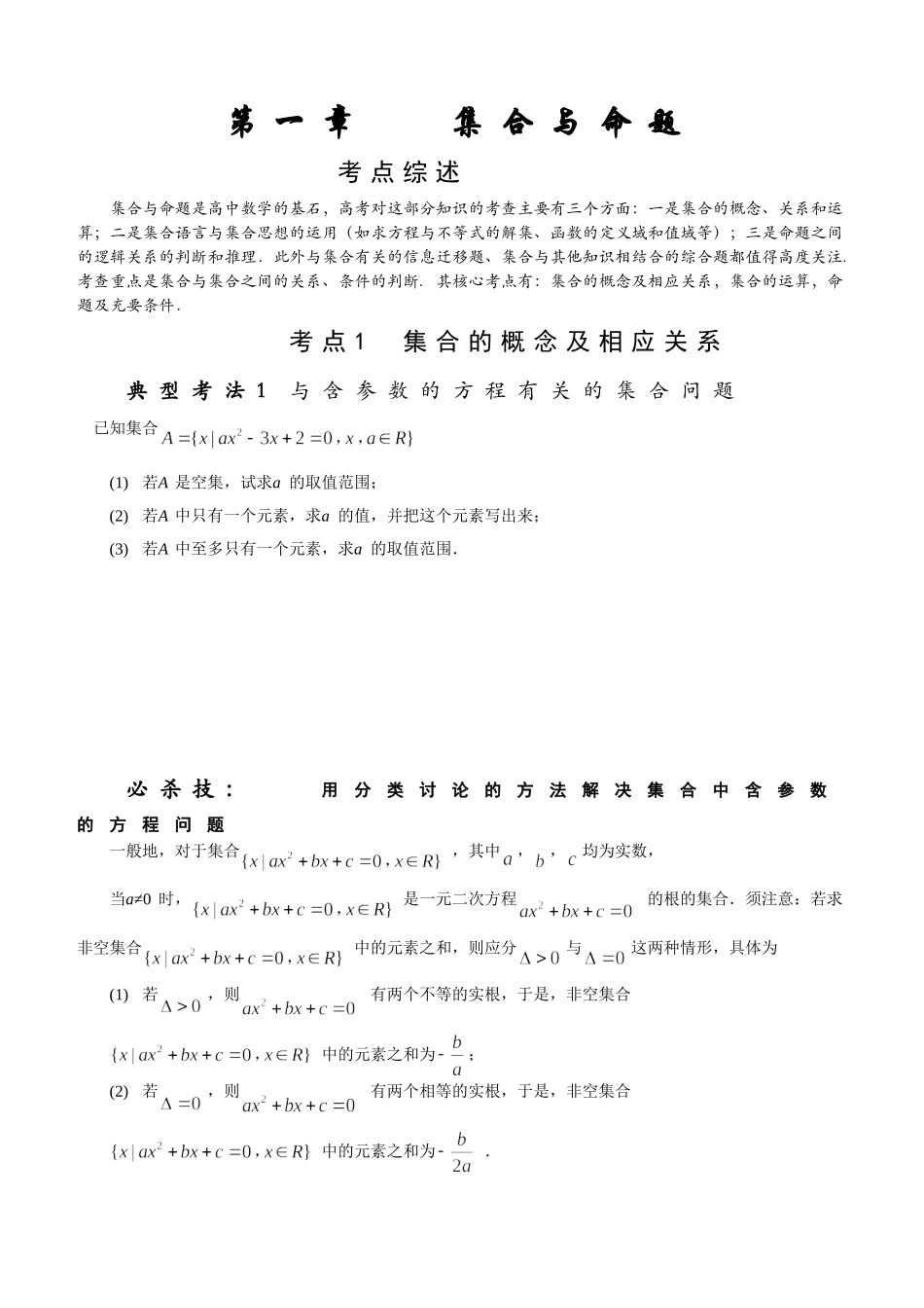 集合与不等式难题分析_第1页