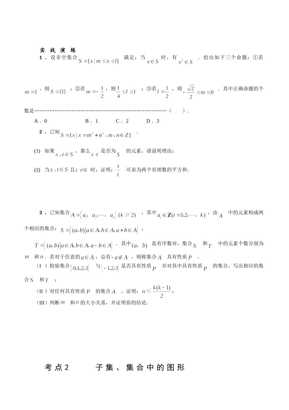 集合与不等式难题分析_第3页