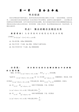 集合与不等式难题分析
