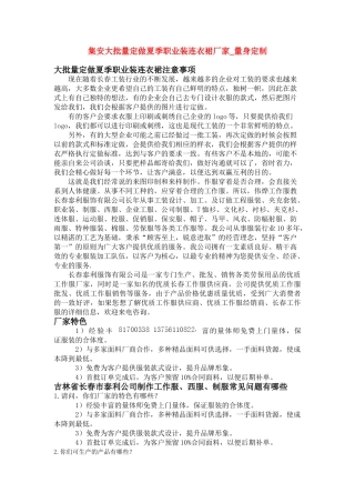 集安大批量定做夏季职业装连衣裙厂家_量身定制
