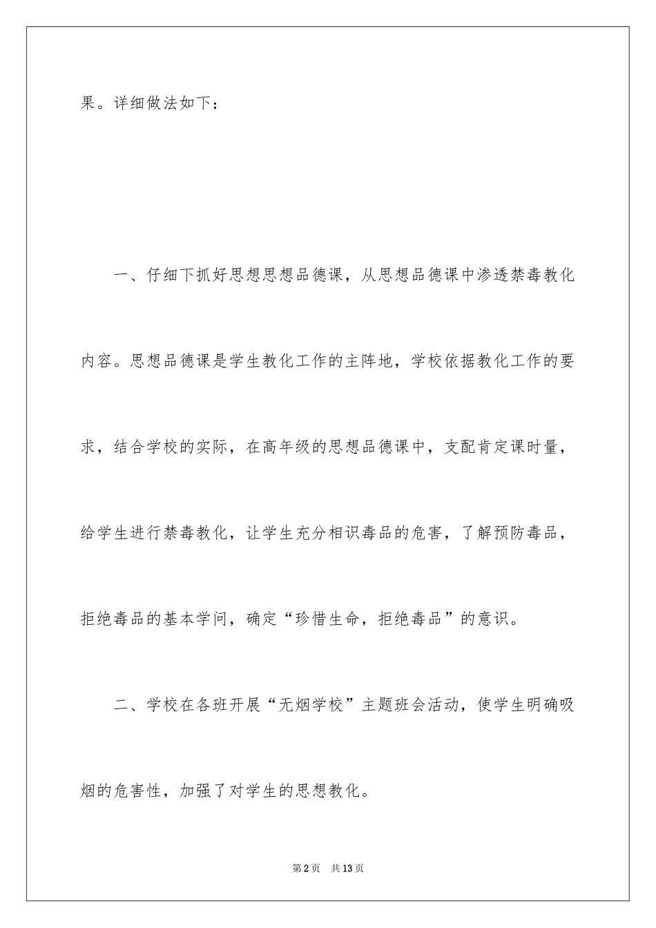 2024学校禁毒宣传活动总结_2_第2页