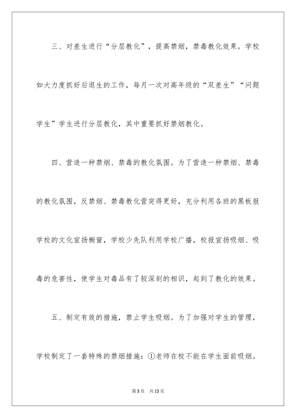 2024学校禁毒宣传活动总结_2_第3页