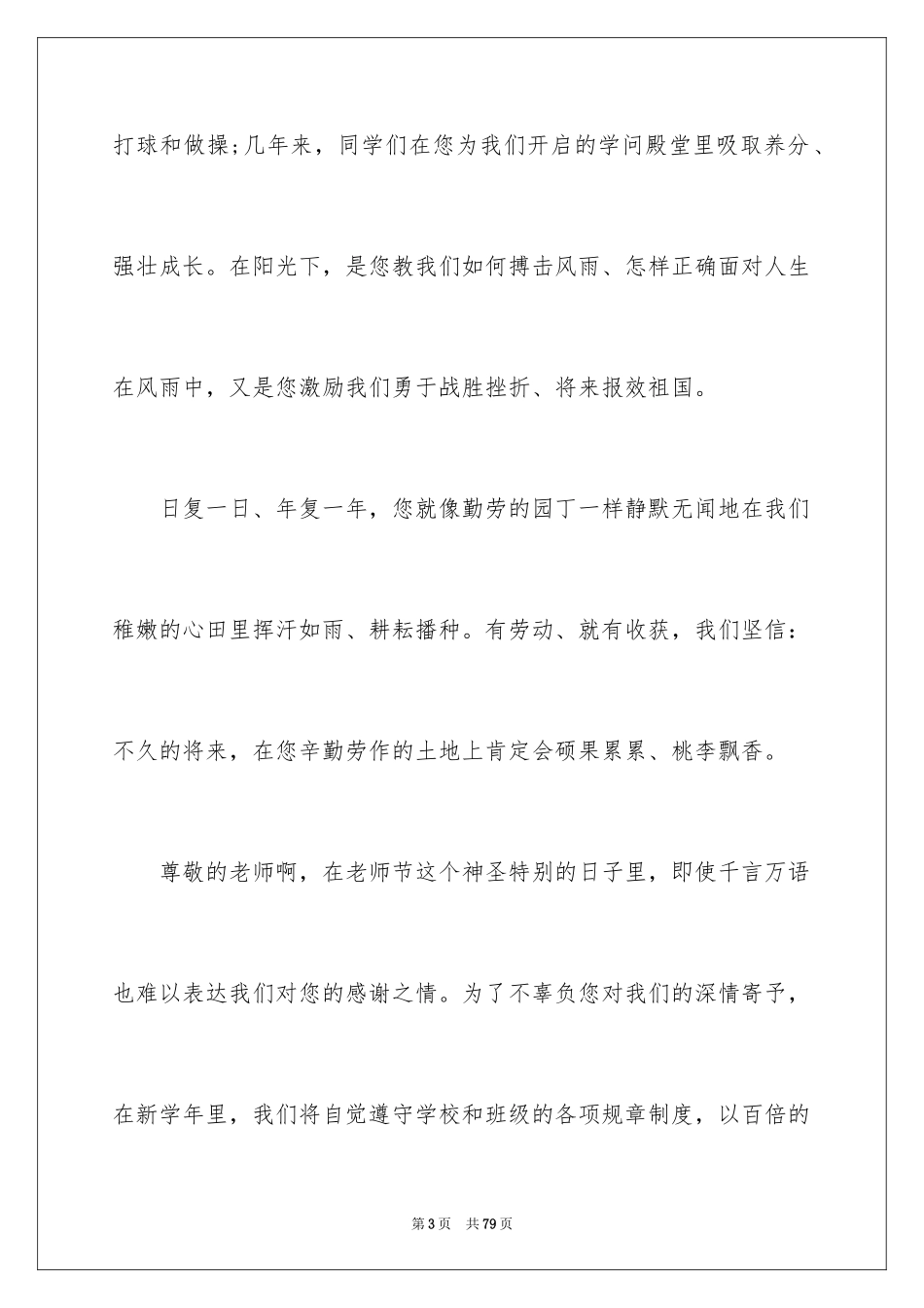 2024学会感恩教师演讲稿_10_第3页