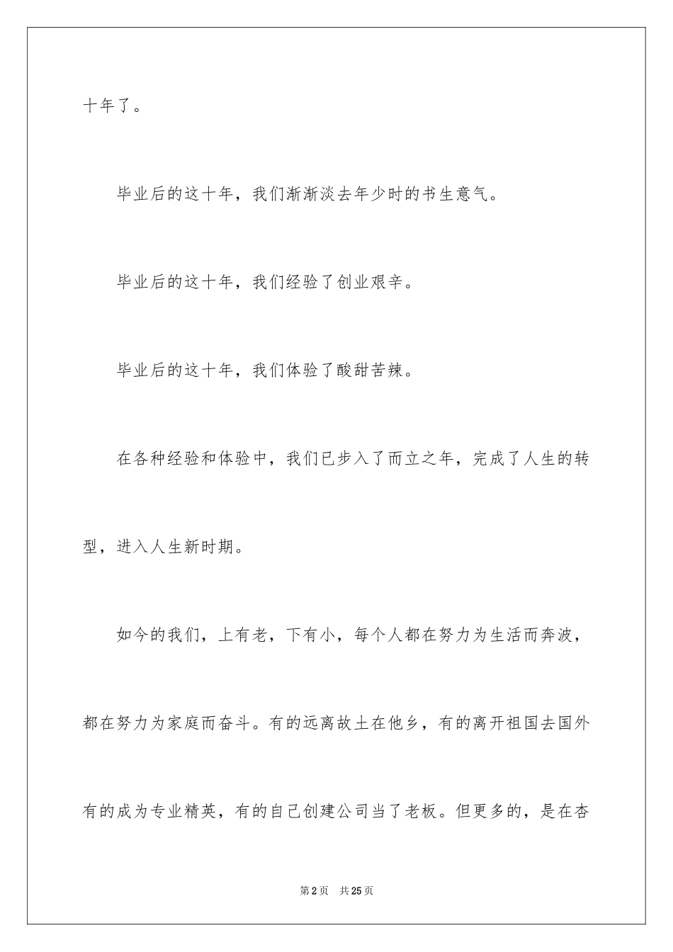 2024同学聚会倡议书_57_第2页