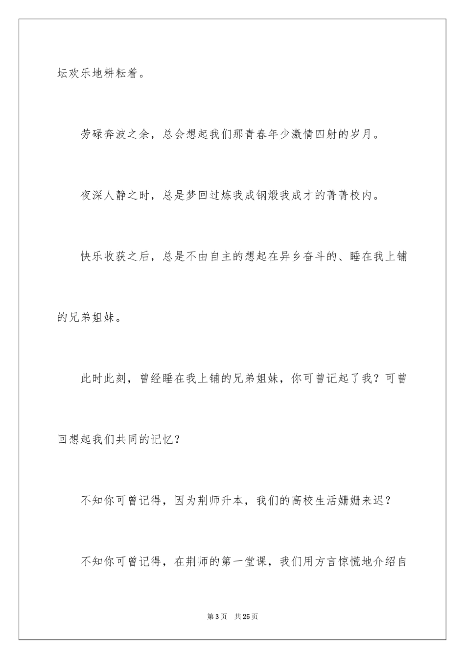 2024同学聚会倡议书_57_第3页