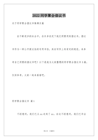 2024同学聚会倡议书_57