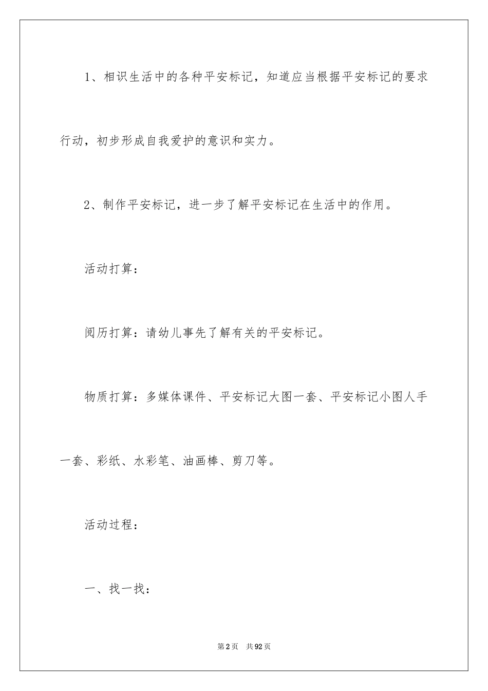 2024安全标志大班安全教案_1_第2页