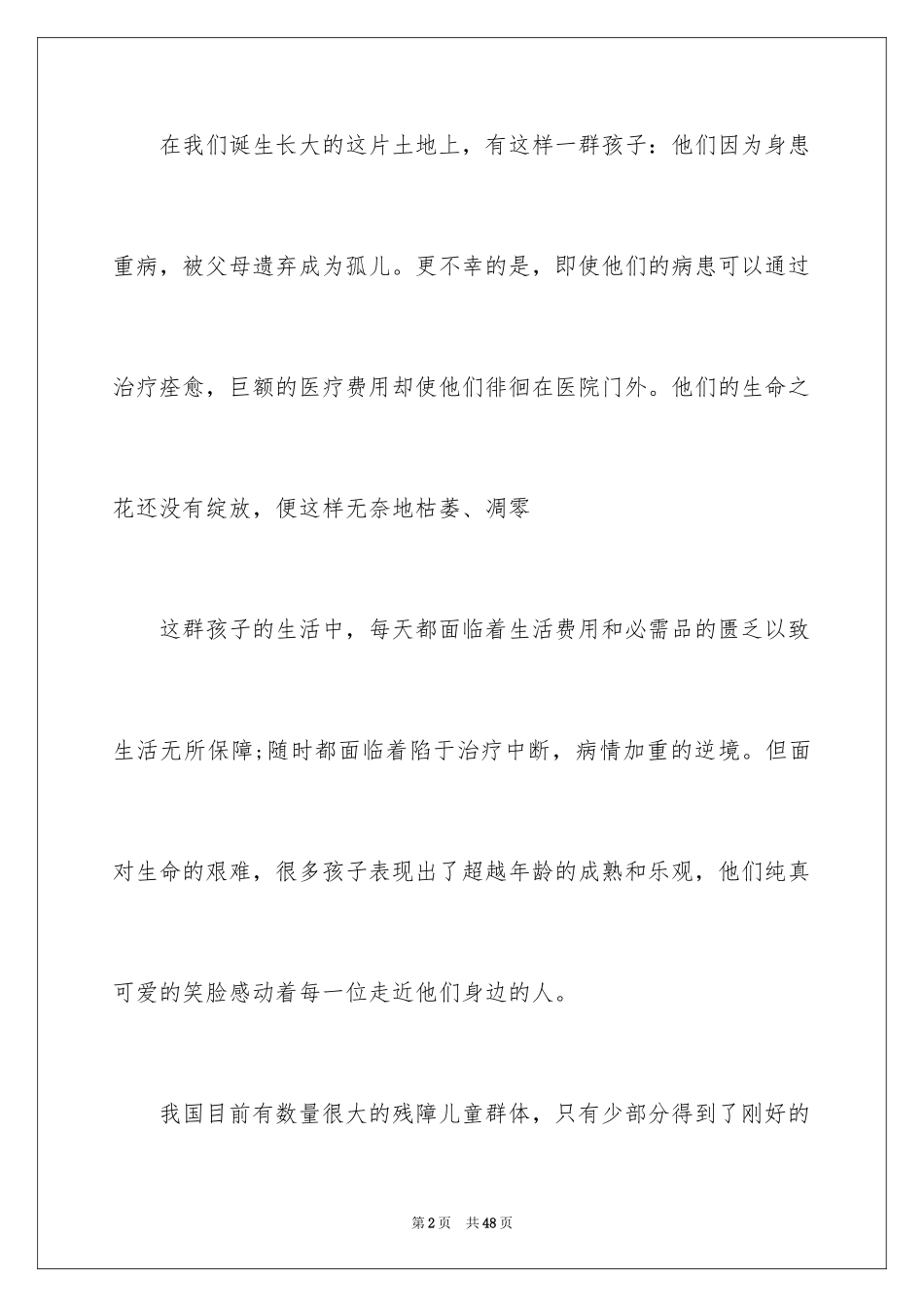 2024助残日倡议书_1_第2页