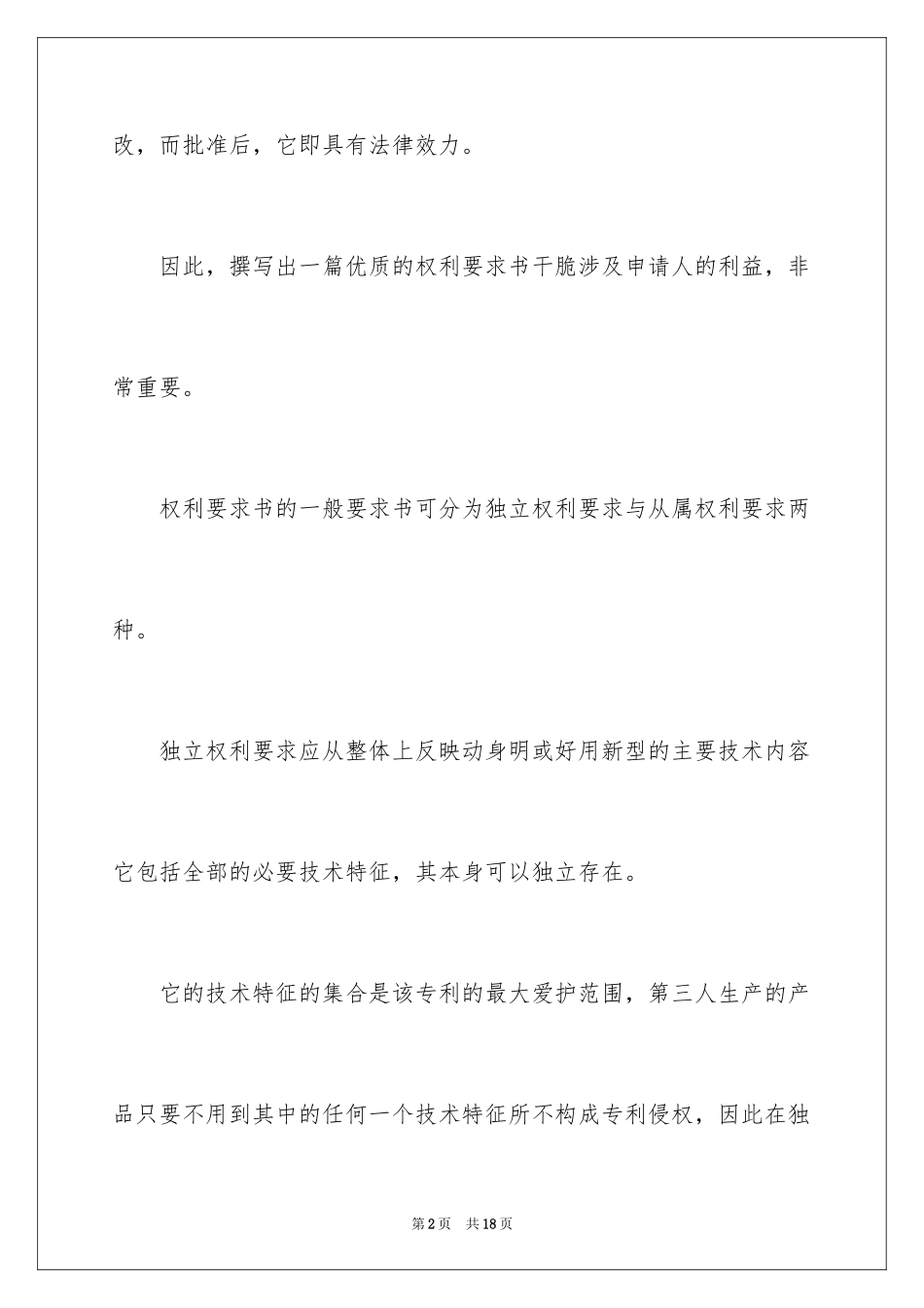 2024如何写专利申请书_第2页
