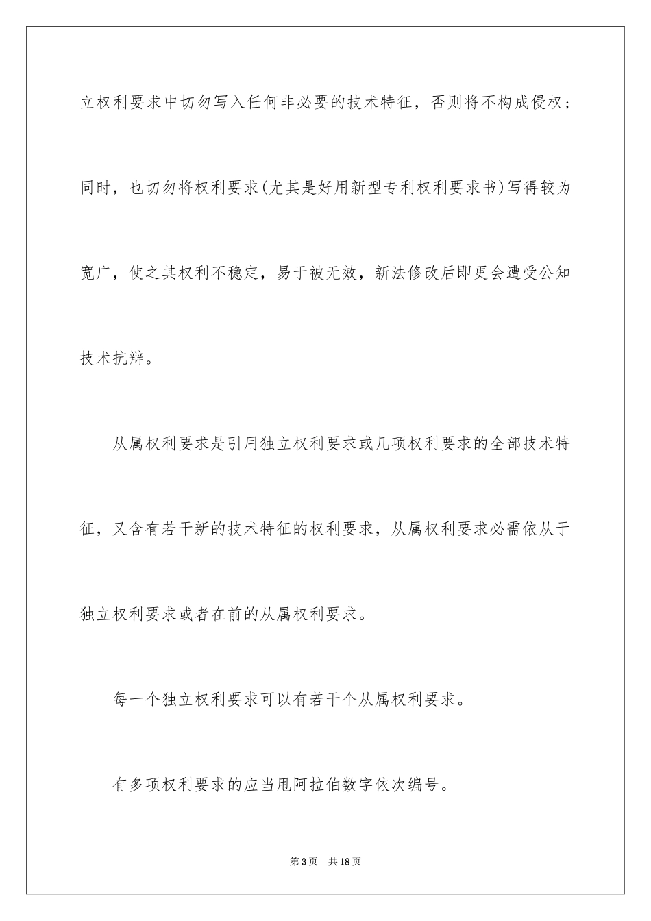 2024如何写专利申请书_第3页